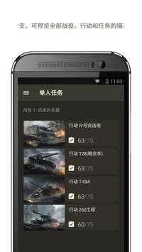 坦克世界助手官网版图3