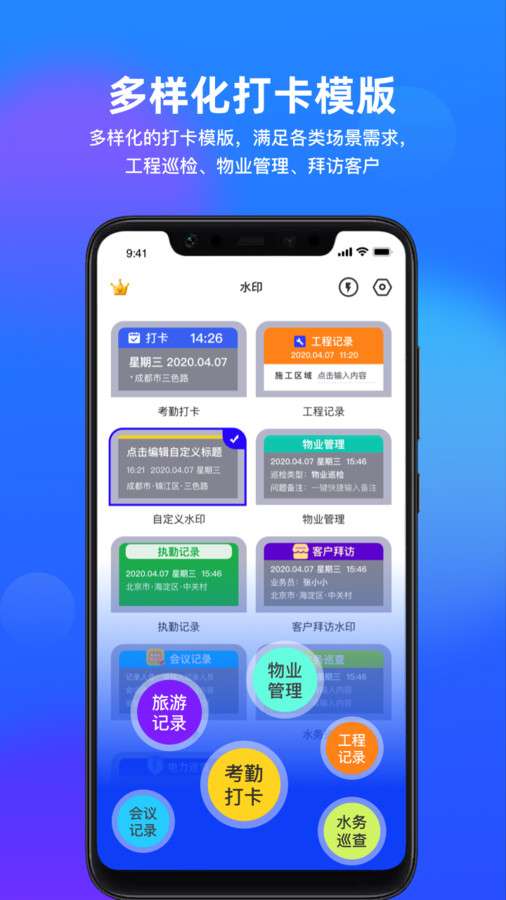 拍照打卡水印相机图1