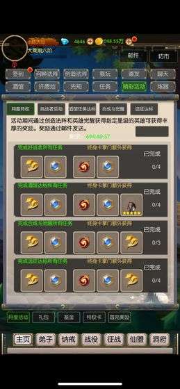 无尽修真之太古神王图2