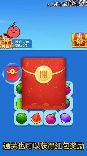 无双连连看红包版图1