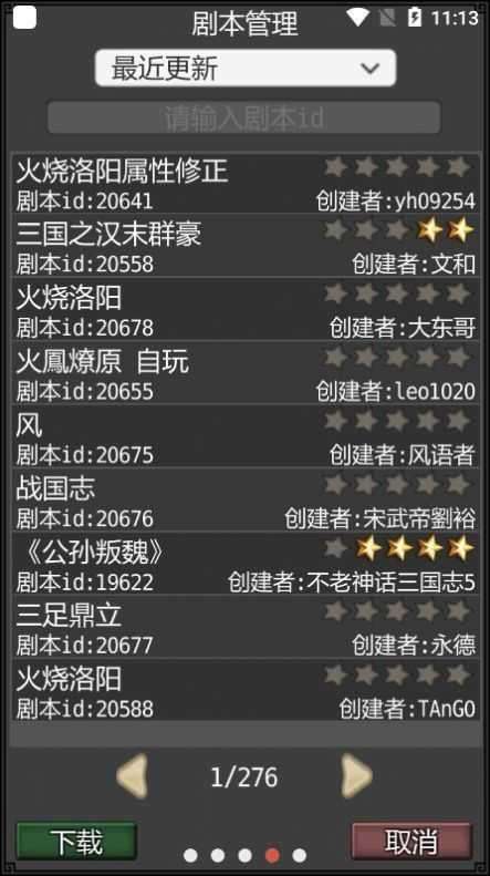 黎明三国2最新破解版图1