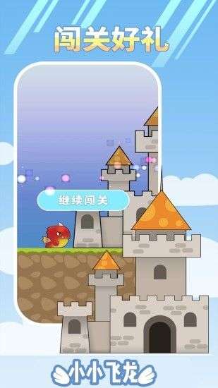 小小飞龙图3