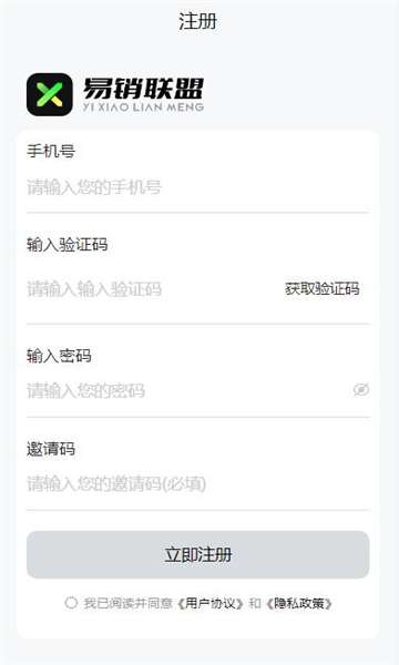 易销联盟图3