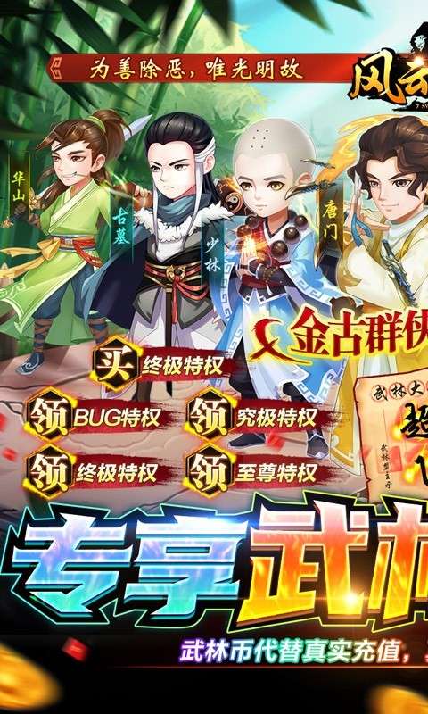 风云七剑正版图1