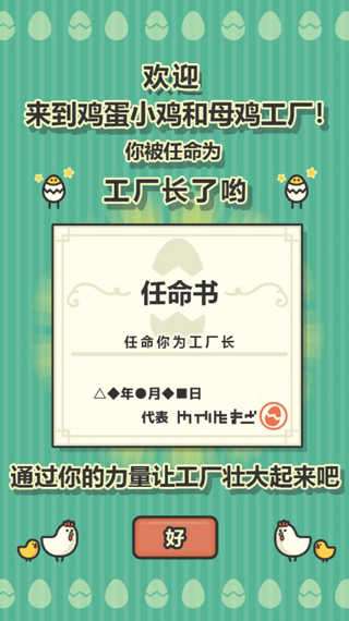 鸡蛋小鸡工厂无限金币银币铜币图4