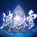鸿蒙冰雪三职业版