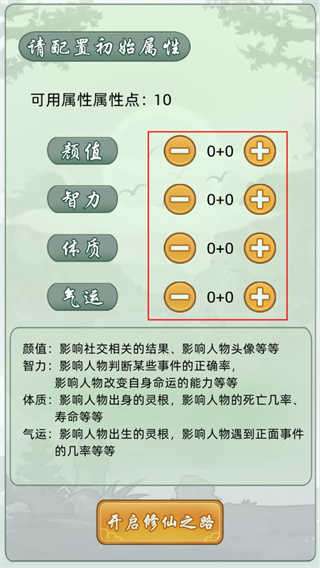 轮回修仙模拟器破解版图3