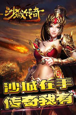 沙城传奇单机版图4