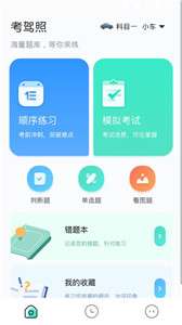 考驾照大师图3