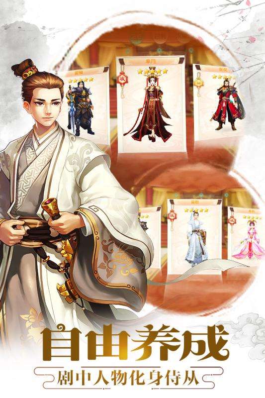芈月传之传奇佳人安卓正式版图2