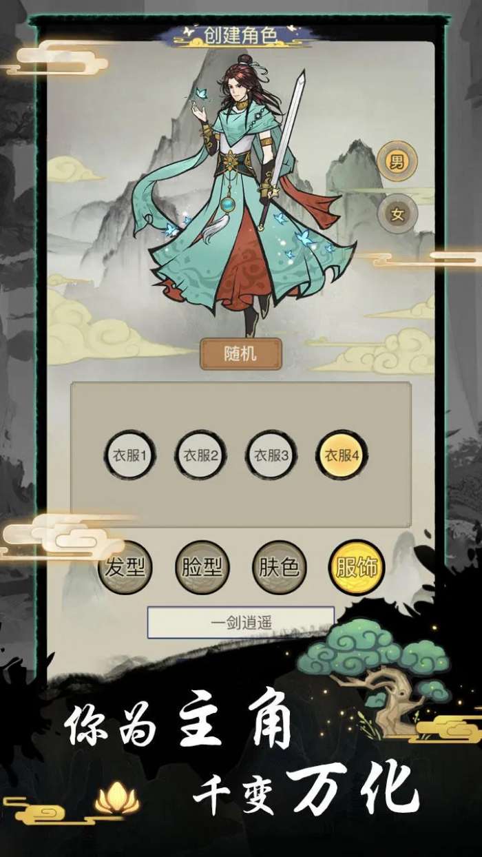 修仙种田录图1