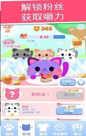 贪吃猫猫咪圣手图2