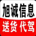 旭诚信息