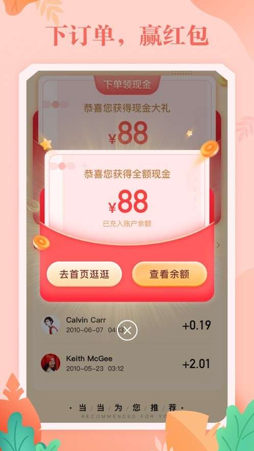 当当优惠券图1