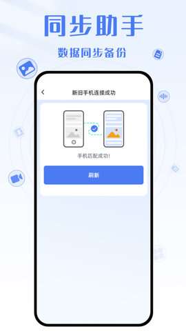 手机克隆互传大师图2