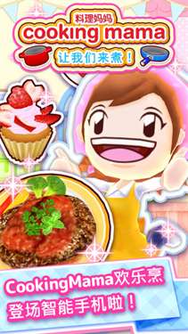 料理妈妈官方正版图3