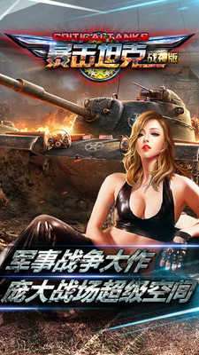 暴击坦克图4