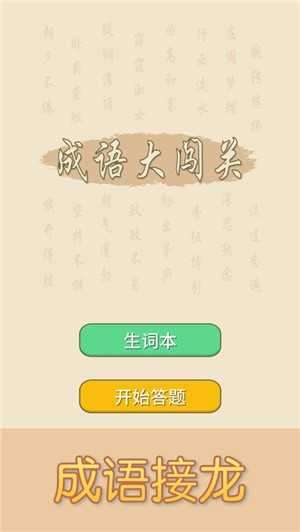 来玩猜成语赚钱版图1