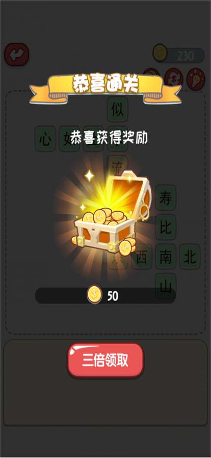 外婆爱成语红包版图1