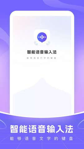 智能语音输入法图4