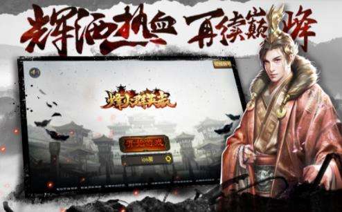 烽火群英志图2