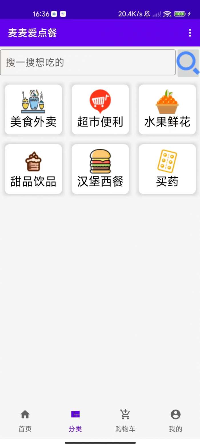 麦麦爱点餐图1