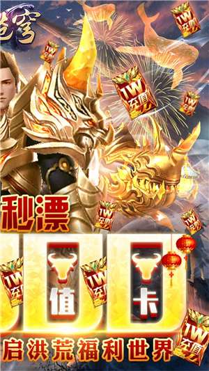 逆苍穹GM爆充版图2