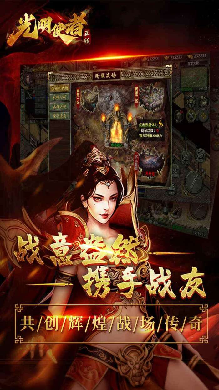 光明使者（封神传奇）图3