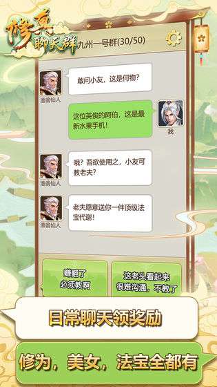 修真聊天群图4