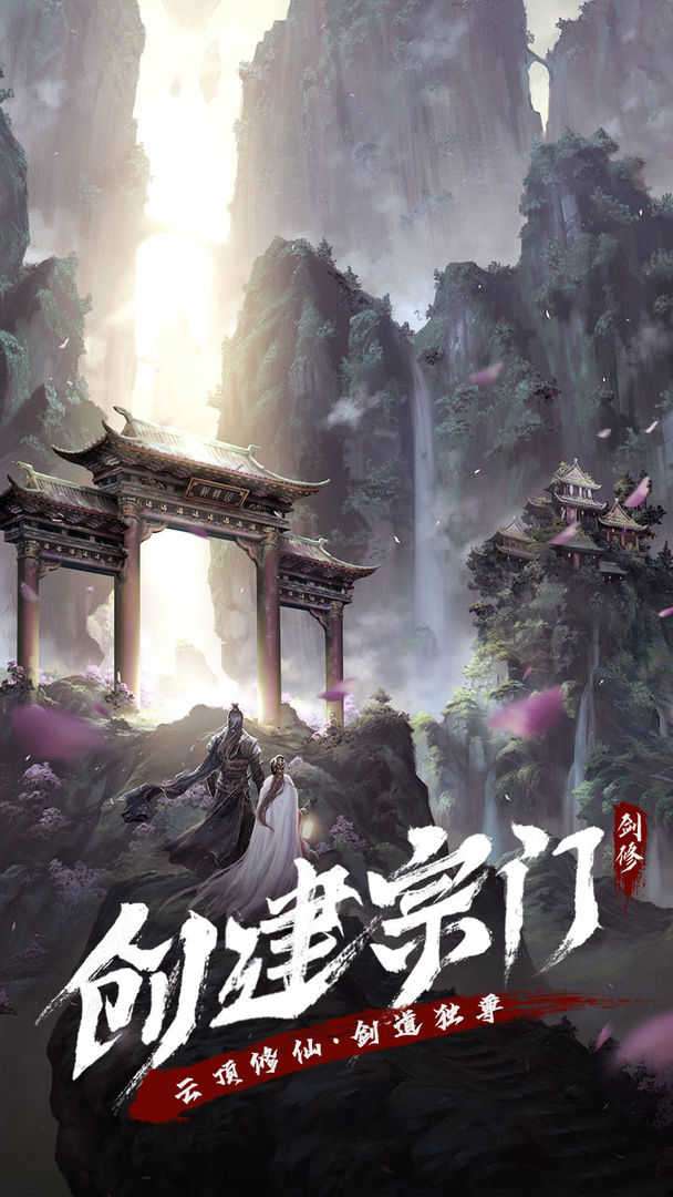 永恒修仙ios图5