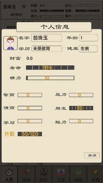 未来人生2图4