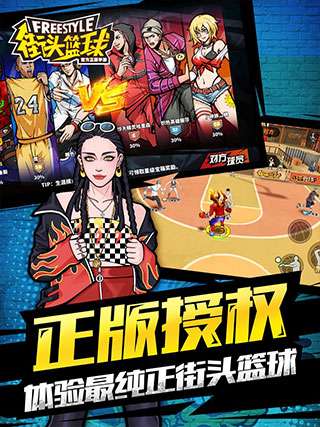 街头篮球下载图4