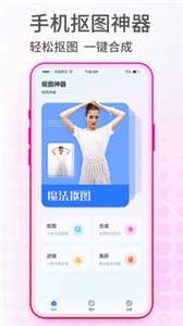 抠图神手旧版本图1