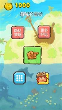 海贼的冒险图2