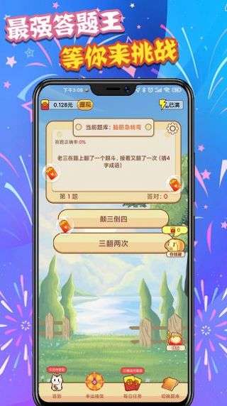 答题疯狂赚红包版图3