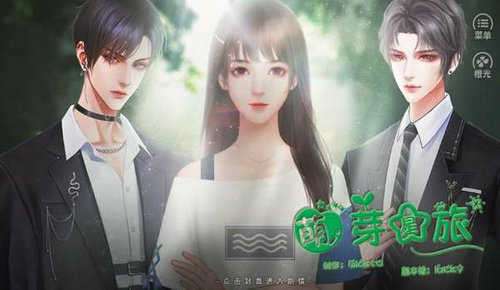 萌芽星旅破解版2022图3