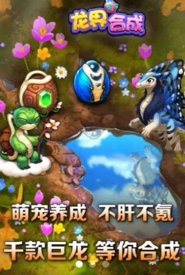 龙界合成图1
