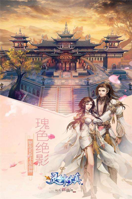 飘渺仙剑安卓版图4
