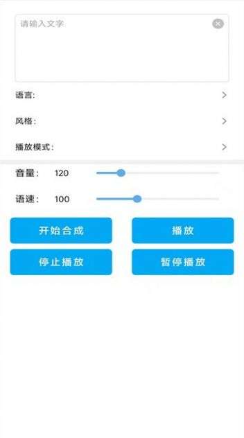 录音变声器图3