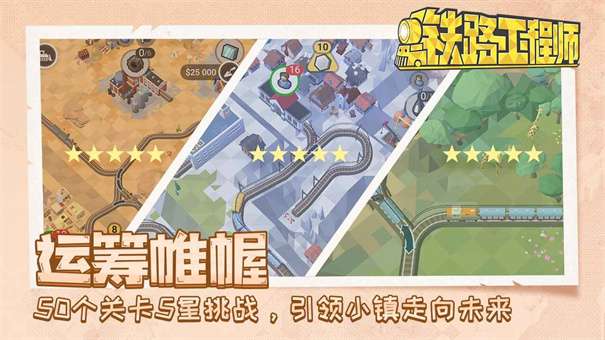 铁路规划新星图1