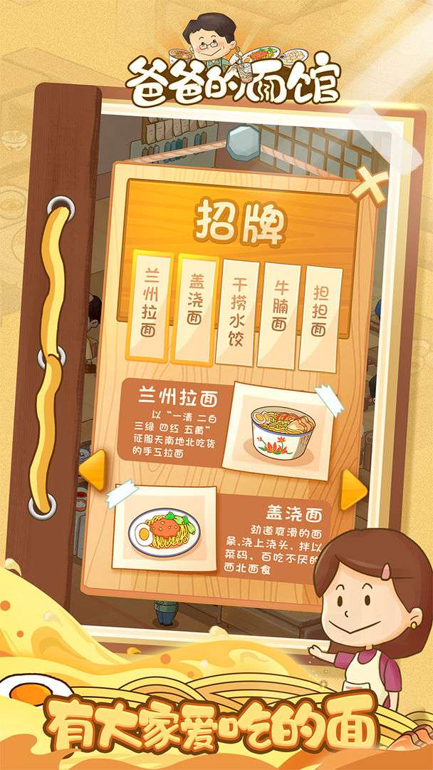 爸爸的面馆图1
