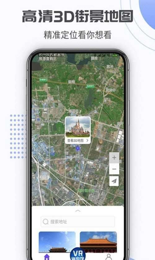奥维街景地图手机版图2