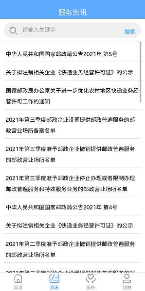 国家邮政局图3