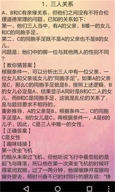 趣味推理图3