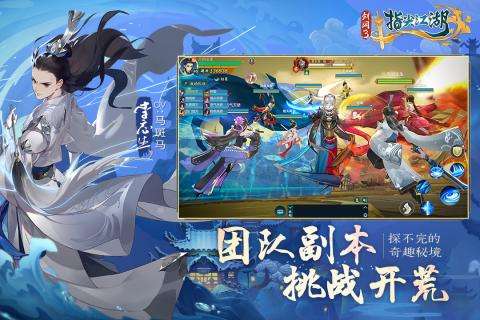 剑网3指尖江湖公测版图4