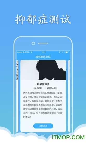 抑郁焦虑测试图4
