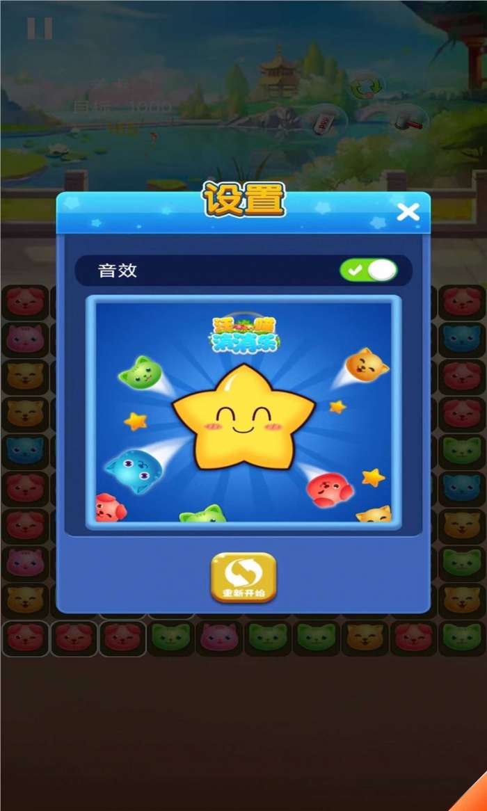 消消乐红包版图3