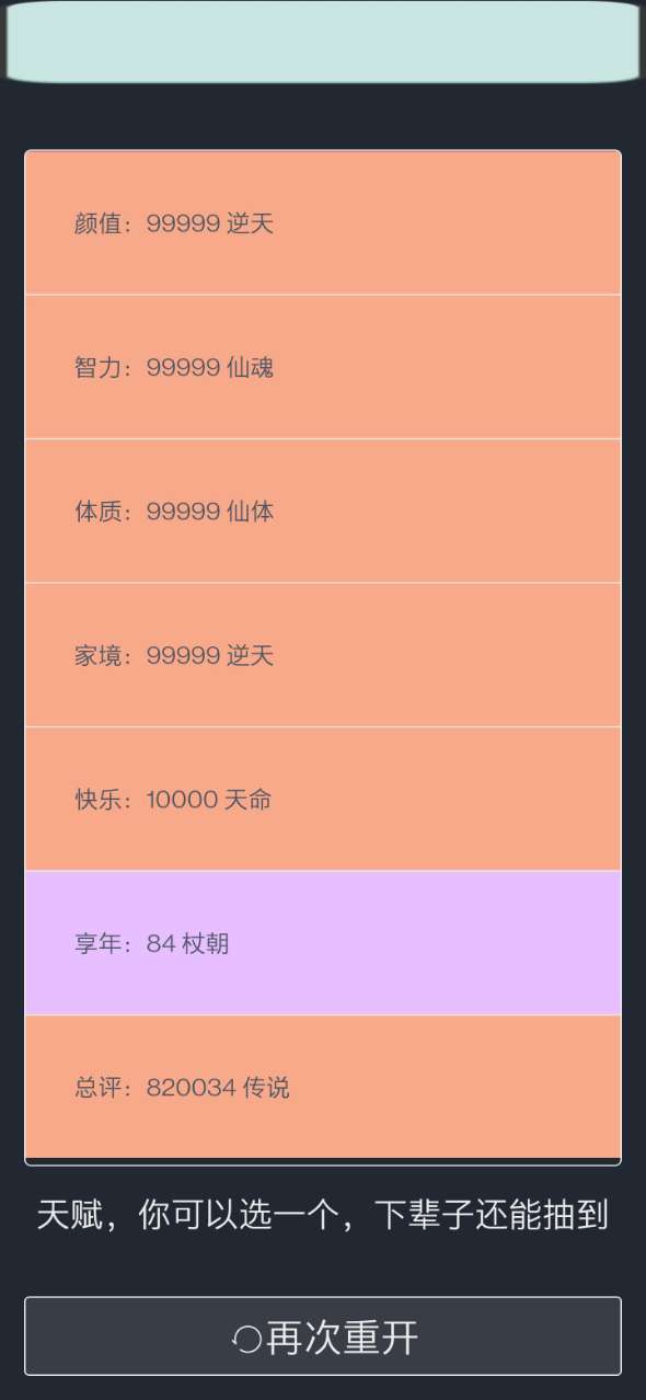 人生重开模拟器下载图3