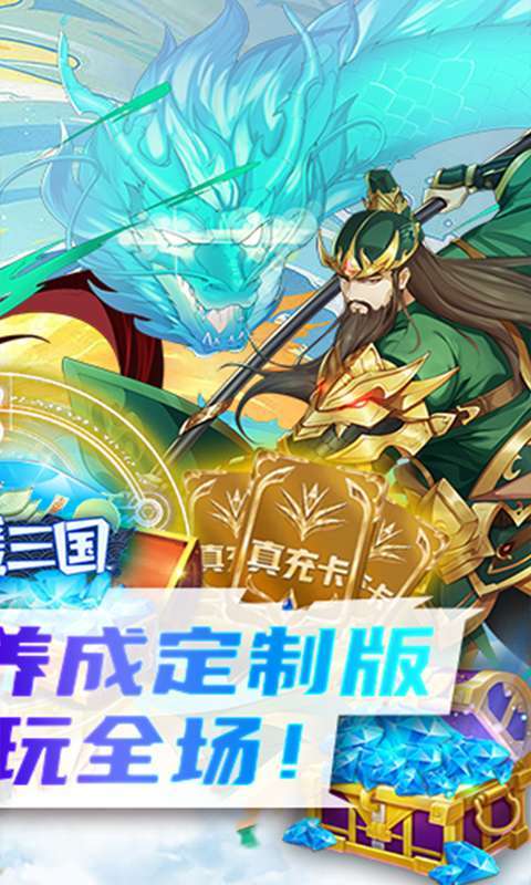 逍遥三国(免费版)图2