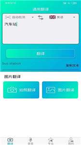 一键拍照翻译图2